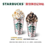 聚划算百亿补贴：星巴克 圣诞特饮 大杯 双杯券 电子券饮品兑换券