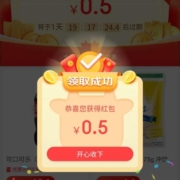 限部分用户：京东 0.5元京喜红包 商品页面下方活动小字领取