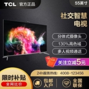 【3人团】TCL 55Q78D 55英寸 4K高清智能全面屏网络平板液晶平板电视机新