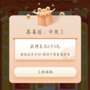 建设银行 年度账单分享抽奖 实测中5元E卡 非必中