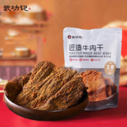 【拍2件】武功记台式手撕牛肉干