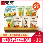 【无穷】袋装烤伴翅鹌鹑蛋鸡脖鸭脖鸡米卤蛋 多款任选装零食