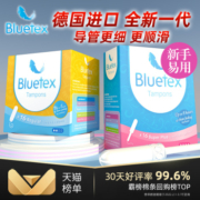 蓝宝丝Bluetex卫生棉条导管式内置卫生巾月经防水姨妈棒塞入专用
