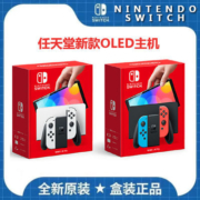 新款任天堂Nintendo Switch主机 OLED屏幕 7寸 64G内存 日版现货
