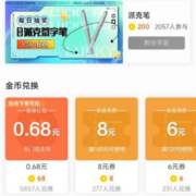 京东 粉丝福利 68金币兑换0.68元无门槛红包