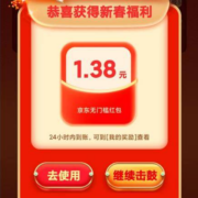 京东年货节 迎春敲好礼 瓜分10亿红包 抽8888现金红包/三星5G折叠手机 活动攻略