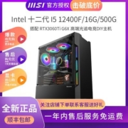 微星Intel I5 12400F/RTX3060Ti G6X光追直播永劫电竞游戏DIY主机