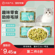 网易严选猫薄荷小鱼饼干成幼猫零食清新口气磨牙营养增肥改善食欲