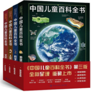 《中国儿童百科全书：第三版》（共4册）