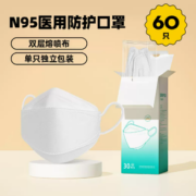 超亚 鱼型升级款N95医用防护口罩独立装60只 54.9元包邮（需领券）