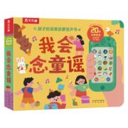 《孩子的语言启蒙发声书：我会念童谣》