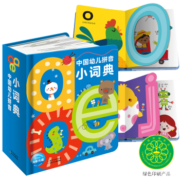 【点读版】中国幼儿拼音小词典 3-6岁语音拼音语文儿童字典启蒙绘本 厚纸板图书儿童书籍故事书(支持小猴皮皮小鸡球球豚小蒙点读笔需另外购买)
