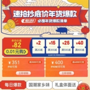 即享好券：京东 年货节省多多券包 0.01元购82元全品类券