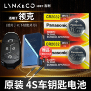 适用于吉利 领克01 02 03+ 04 05 06 09汽车钥匙电池原装CR2032LYNK CO零一1 2零三3 18款19遥控器纽扣电子