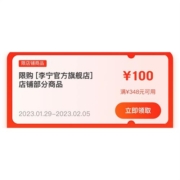 即享好券：京东 满348-100元 李宁店铺券 可叠加每满300-30活动