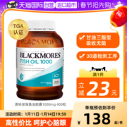 【自营】BLACKMORES澳佳宝原味深海鱼油软胶囊400粒
