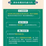 云闪付×拼多多  邮储借记卡满30-15元