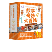 数学奇妙大冒险（1年级）