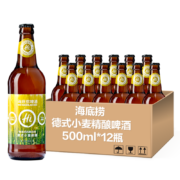 海底捞 德式小麦 精酿啤酒 500ml*12瓶 整箱装 国产 年货送礼