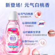 长效清新口气！Crest 佳洁士 锁白白桃味漱口水 250ml*3