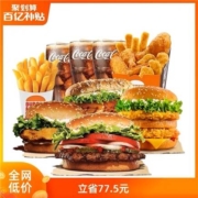 聚划算百亿补贴：汉堡王 大份量超满足4-5人餐 单次兑换券 优惠券