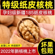 北纬四时 新疆185纸皮核桃 500g*2袋