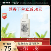 新西兰ecostore真丝洗衣液内衣裤专用羊绒羊毛洗涤剂防缩水去脏污