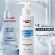临期低价！EUCERIN 优色林 舒安清润洁面乳200ml