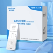 精硕生物 新型冠状病毒(2019-nCoV)抗原检测试剂盒 20人份