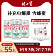 健力宝国潮经典纪念款橙蜜味含汽运动碳酸饮料电解质水330ml*24罐