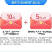 限地区：中国银行×百度APP 领10元数币无门槛红包 可充值话费