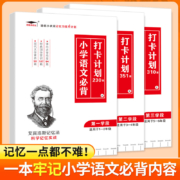 小学生每日学习打卡计划必背古诗词 小学生英语必背单词 艾宾浩斯记忆法小古文古诗文文言文记背神器汇总表默写本高效学习方法