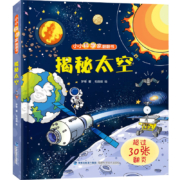 《乐乐趣揭秘翻翻书系列：揭秘太空》