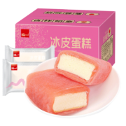 限地区：泓一 冰皮蛋糕草莓味 麻薯雪媚娘800g