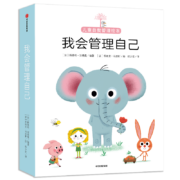 包邮 我会管理自己 儿童自我成长绘本