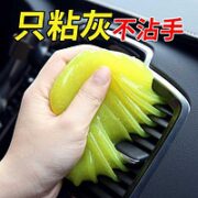 梢上月 清洁软胶汽车内饰用品剂车载粘灰尘吸尘泥车用清洗清理神器 清洁软胶