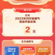 9日：云闪付 送福气 1500万+红包大奖 最高2023元/无人机等奖品