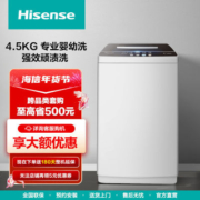 海信4.5公斤波轮洗衣机全自动小型迷你母婴专属租房家用HB45D128