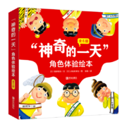 “神奇的一天”角色体验绘本（畅销十余年，用幽默的方式引导孩子换位思考，学会感恩和珍惜 套装共6册）