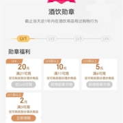 京东 酒饮勋章 领酒水商品券 3-2/6-5/11-10/21-20