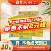 斑布base系列竹纤维本色家用抽纸擦手餐面巾纸100抽10包实惠装