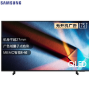 SAMSUNG 三星 QA75QX1AAJXXZ 液晶电视 75英寸 4K