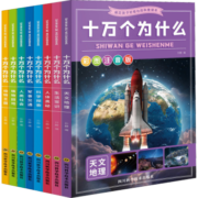十万个为什么彩图注音版全套8册 幼儿童注音版 7-10岁小学生课外读物 少儿科普百科绘本