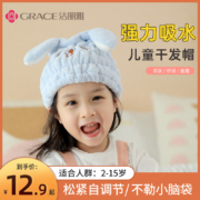 洁丽雅 儿童/成人可爱强吸水干发帽
