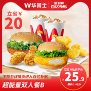 聚划算百亿补贴：华莱士 超能量双人汉堡套餐 单次电子券