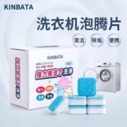 kinbata 洗衣机槽泡腾清洗片 10粒*2盒