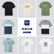 清仓低价，HLA 海澜之家 春夏字母彩印短袖T恤 多款
