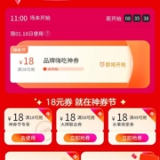 15-18日：美团 11点抢 38-18神券
