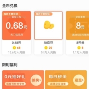 京东 粉丝福利 金币兑换0.68元红包/20京豆