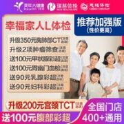 美年大健康 幸福家人标准版（仅限美年）